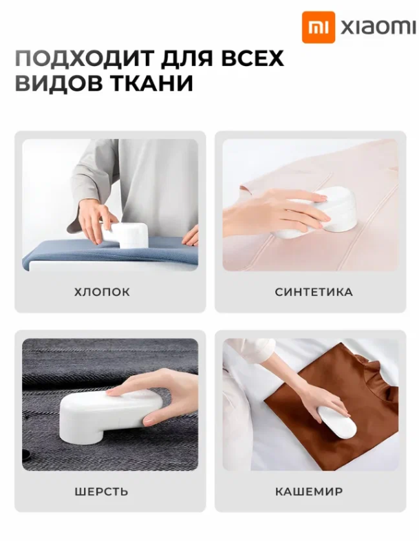 https://storage.alifshop.tj/media/images/alifshop/39706/mashinka-dlya-udaleniya-katyshek-xiaomi-mijia-rechargeable-lint-remover-mqxjq01kl-belyy-1752746126523.png