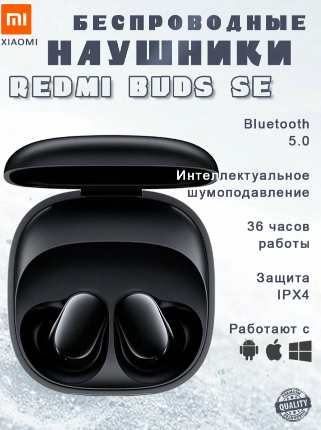 https://storage.alifshop.tj/media/images/alifshop/39711/besprovodnye-naushniki-redmi-buds-se-chernyy-1752751590241.png