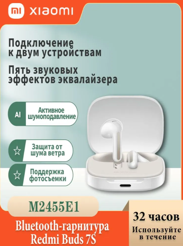 https://storage.alifshop.tj/media/images/alifshop/39714/besprovodnye-naushniki-redmi-buds-7s-belyy-1752752742521.png