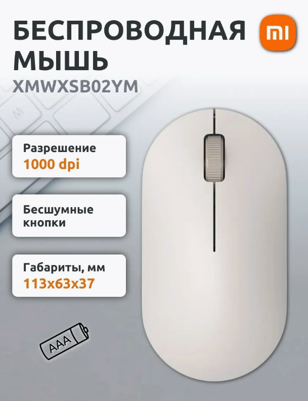 https://storage.alifshop.tj/media/images/alifshop/39716/besprovodnaya-mysh-xiaomi-mi-wireless-mouse-lite-3-belyy-1752753763923.png