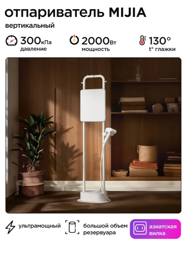 https://storage.alifshop.tj/media/images/alifshop/39717/otparivatel-mijia-vertical-garment-steamer-zqgtj02kl-belyy-1752754478443.png