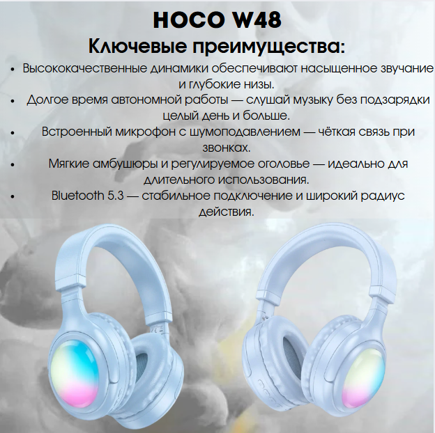 https://storage.alifshop.tj/media/images/alifshop/39731/besprovodnye-naushniki-hoco-w48-goluboy-1755842648349.png