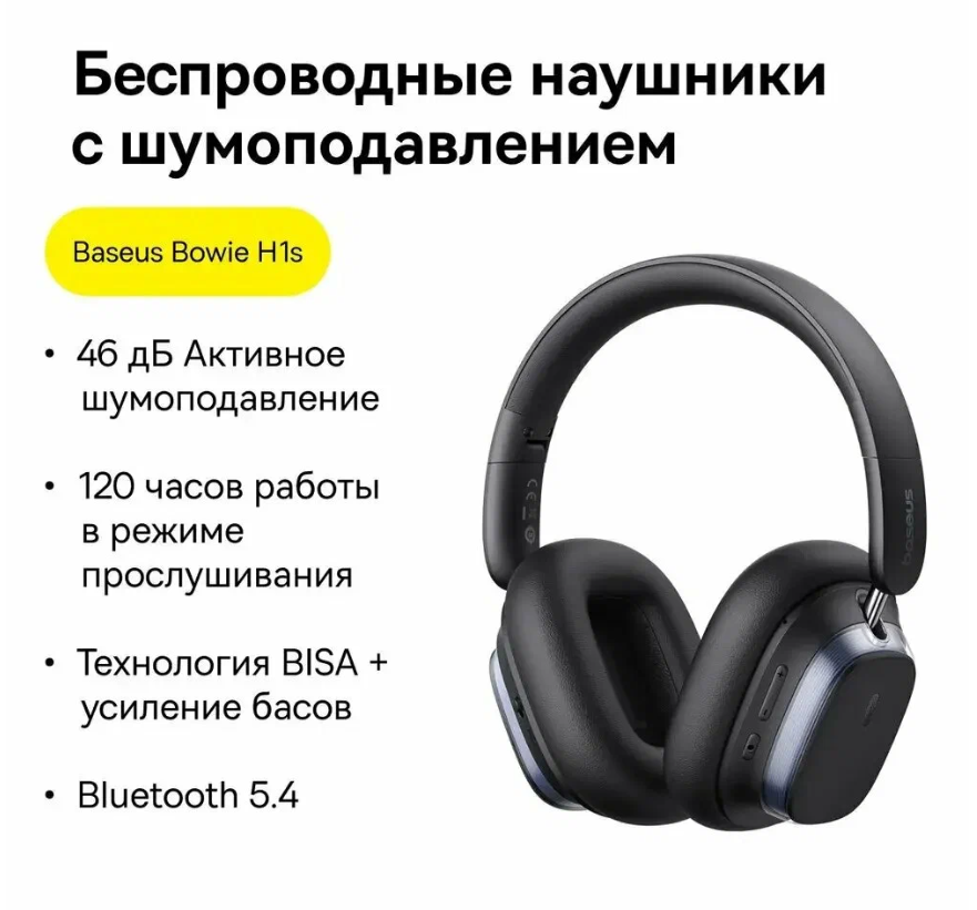 https://storage.alifshop.tj/media/images/alifshop/39745/besprovodnye-naushniki-baseus-bowie-h1s-chernyy-1753100931737.png
