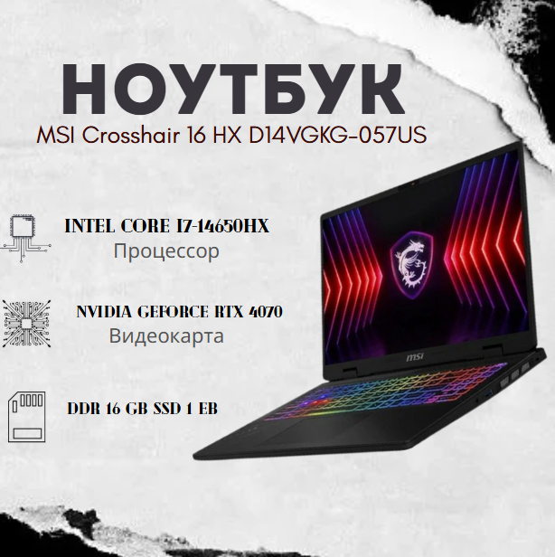 https://storage.alifshop.tj/media/images/alifshop/39746/noutbuk-msi-crosshair-16-hx-d14vgkg-057us-intel-core-i7-14650hx-rtx-4070-16-1920x1080-16-gb-1-tb-ssd-1753101622329.png