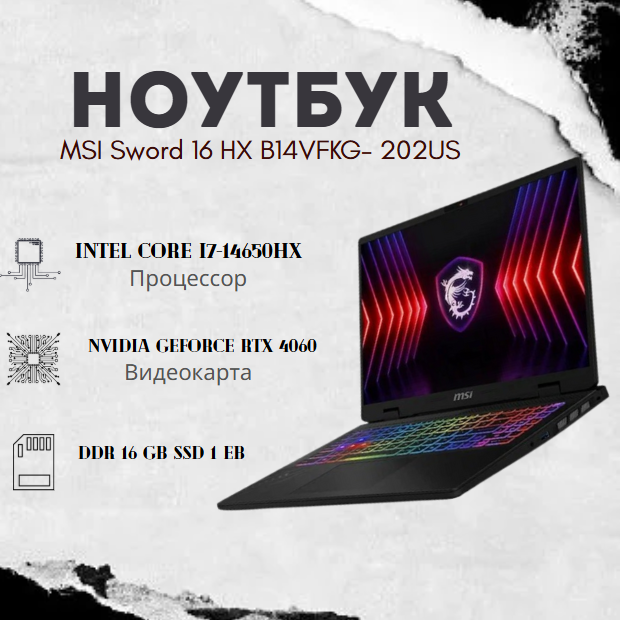 https://storage.alifshop.tj/media/images/alifshop/39747/noutbuk-msi-sword-16-hx-b14vfkg-202us-intel-core-i7-14650hx-rtx-4060-16-16-gb-1-tb-ssd-1753102302725.png