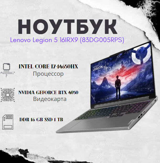 https://storage.alifshop.tj/media/images/alifshop/39750/noutbuk-lenovo-legion-5-16irx9-83dg005rps-intel-core-i7-14650hx-nvidia-geforce-rtx-4050-16-2560x1600-16-gb-1-tb-1753166223637.png