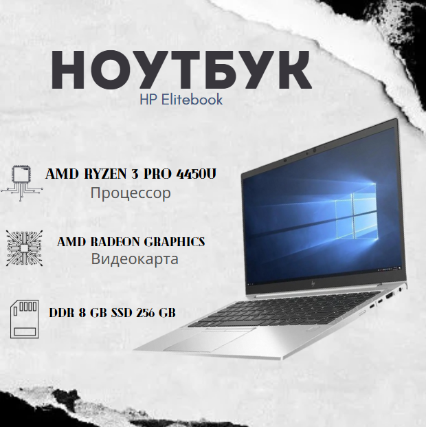 Купить Ноутбук HP Elitebook AMD Ryzen 3 PRO 4450U/14