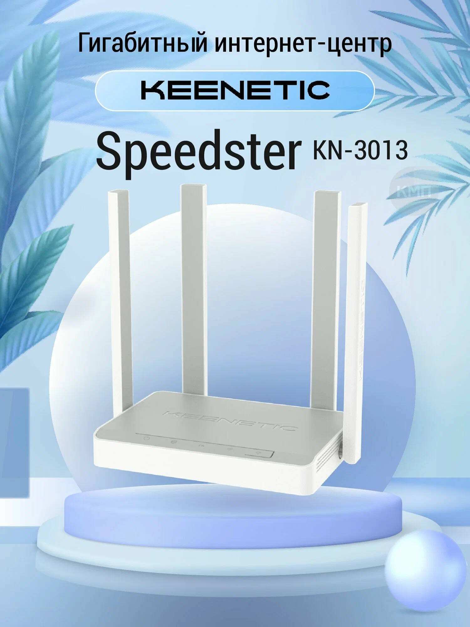 https://storage.alifshop.tj/media/images/alifshop/39756/wi-fi-poytep-keenetic-speedster-kn-3013-1753179837354.webp
