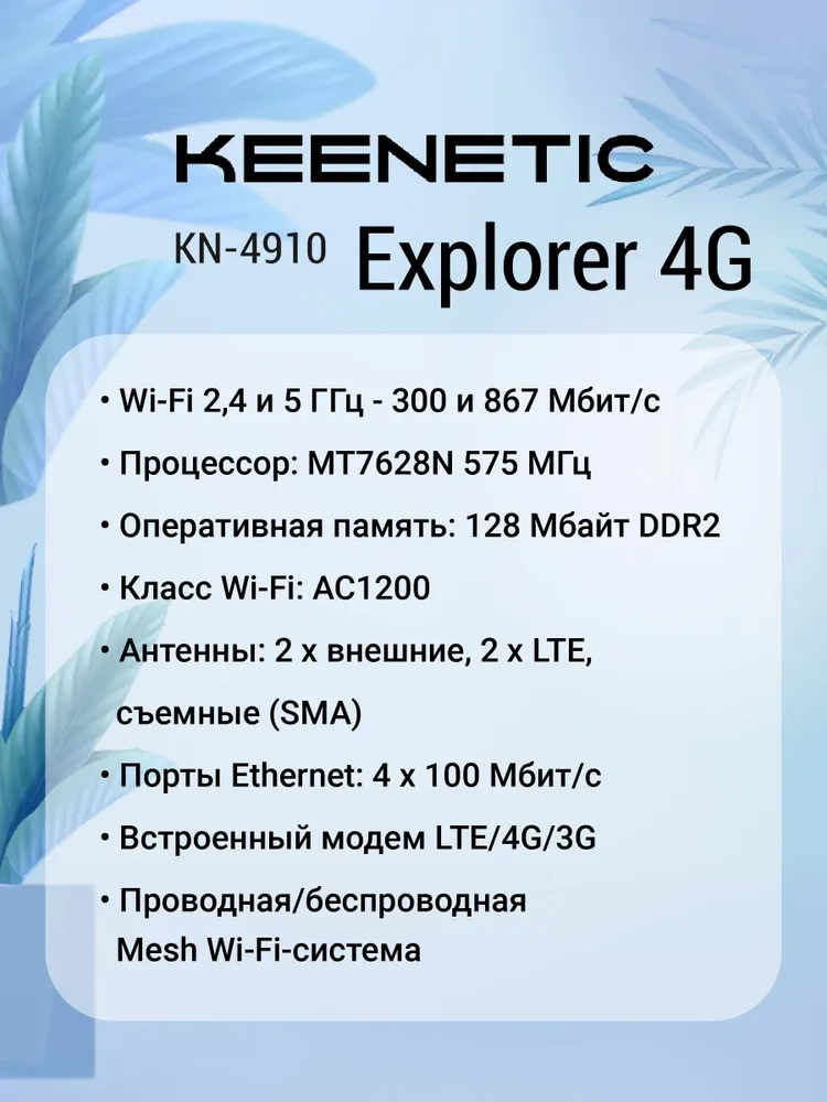 https://storage.alifshop.tj/media/images/alifshop/39757/wi-fi-poytep-keenetic-explorer-4g-kn-4910-1753181152138.webp