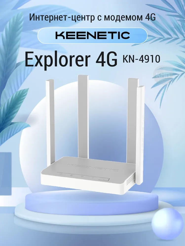 https://storage.alifshop.tj/media/images/alifshop/39757/wi-fi-poytep-keenetic-explorer-4g-kn-4910-1753181153760.webp