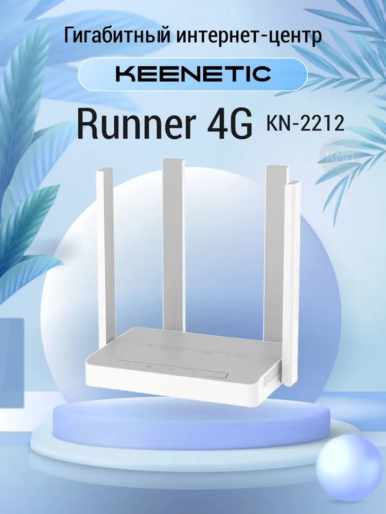 https://storage.alifshop.tj/media/images/alifshop/39758/wi-fi-poytep-keenetic-runner-4g-kn-2212-1753181933031.webp