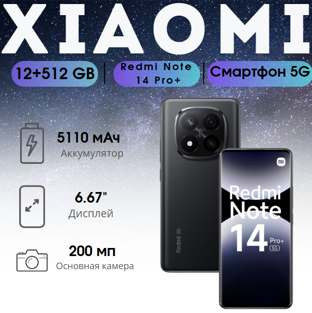 https://storage.alifshop.tj/media/images/alifshop/39759/xiaomi-redmi-note-14-pro-5g-12-512-gb-chernyy-4635-1753188130557.png