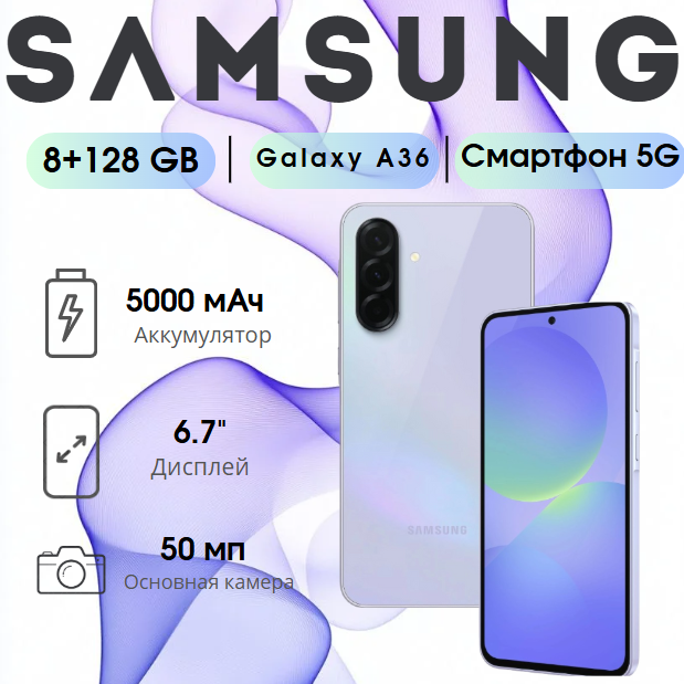 https://storage.alifshop.tj/media/images/alifshop/39761/samsung-galaxy-a36-5g-8-128-gb-fioletovyy-1753247202648.png