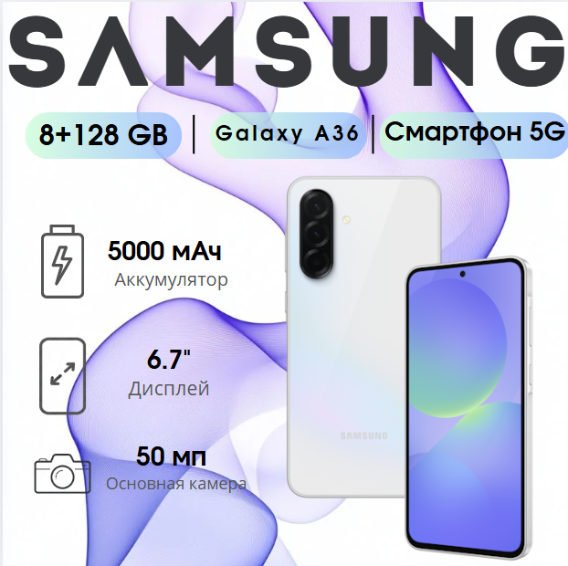 https://storage.alifshop.tj/media/images/alifshop/39762/samsung-galaxy-a36-5g-8-128-gb-belyy-1753247441798.png
