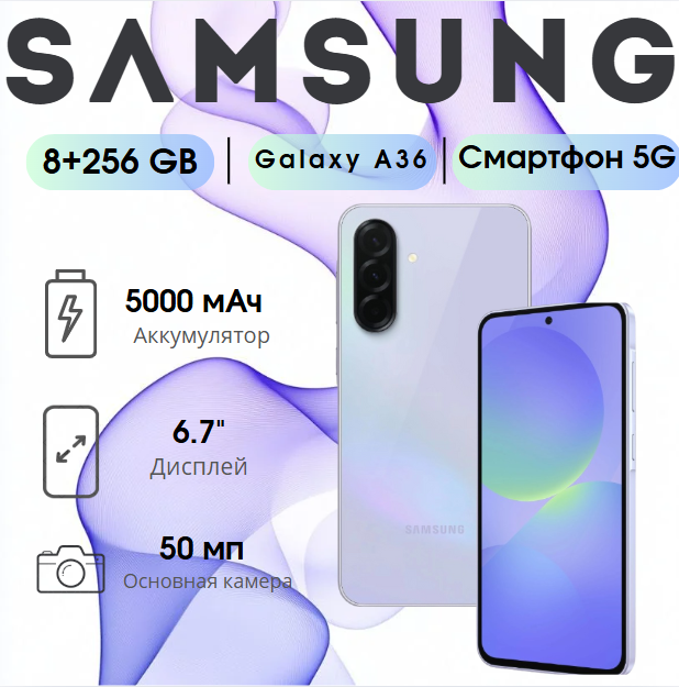 https://storage.alifshop.tj/media/images/alifshop/39764/samsung-galaxy-a36-5g-8-256-gb-fioletovyy-1753247718976.png