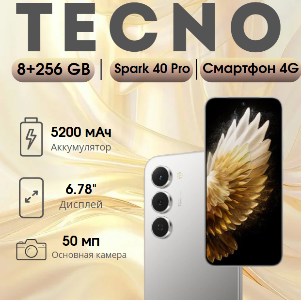 https://storage.alifshop.tj/media/images/alifshop/39768/tecno-spark-40-pro-8-256-gb-serebristyy-1753252892555.png