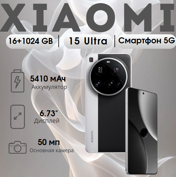 https://storage.alifshop.tj/media/images/alifshop/39775/xiaomi-15-ultra-16-1024-gb-cherno-belyy-1753256635495.png