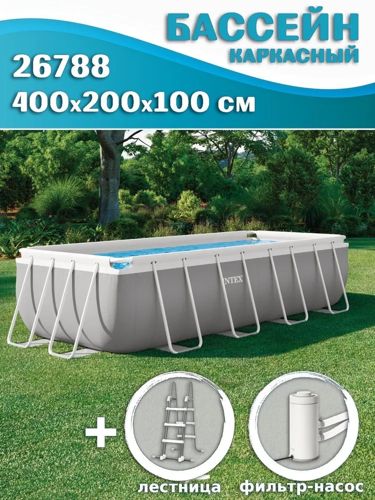 https://storage.alifshop.tj/media/images/alifshop/39786/karkasnyy-basseyn-intex-26788-400-x-200-x-100-sm-6836-l-1753269003875.webp