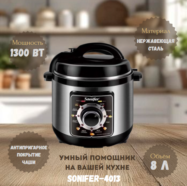 https://storage.alifshop.tj/media/images/alifshop/39789/multivarka-sonifer-sf-4013-1300w-seryy-1753334136546.png