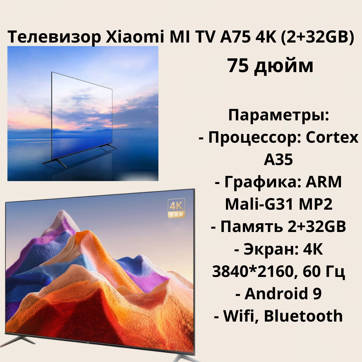 https://storage.alifshop.tj/media/images/alifshop/39809/televizor-xiaomi-mi-tv-a75-4k-2-32gb-75-dyuym-1753686597868.png