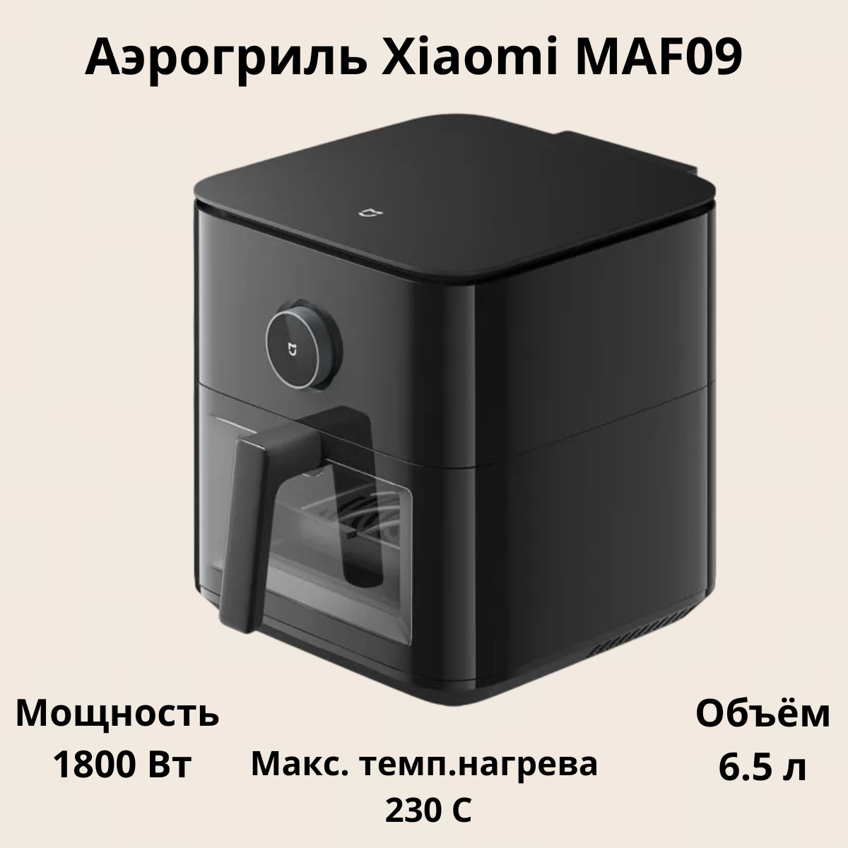 https://storage.alifshop.tj/media/images/alifshop/39811/aerogril-xiaomi-maf09-chernyy-1753690291947.png