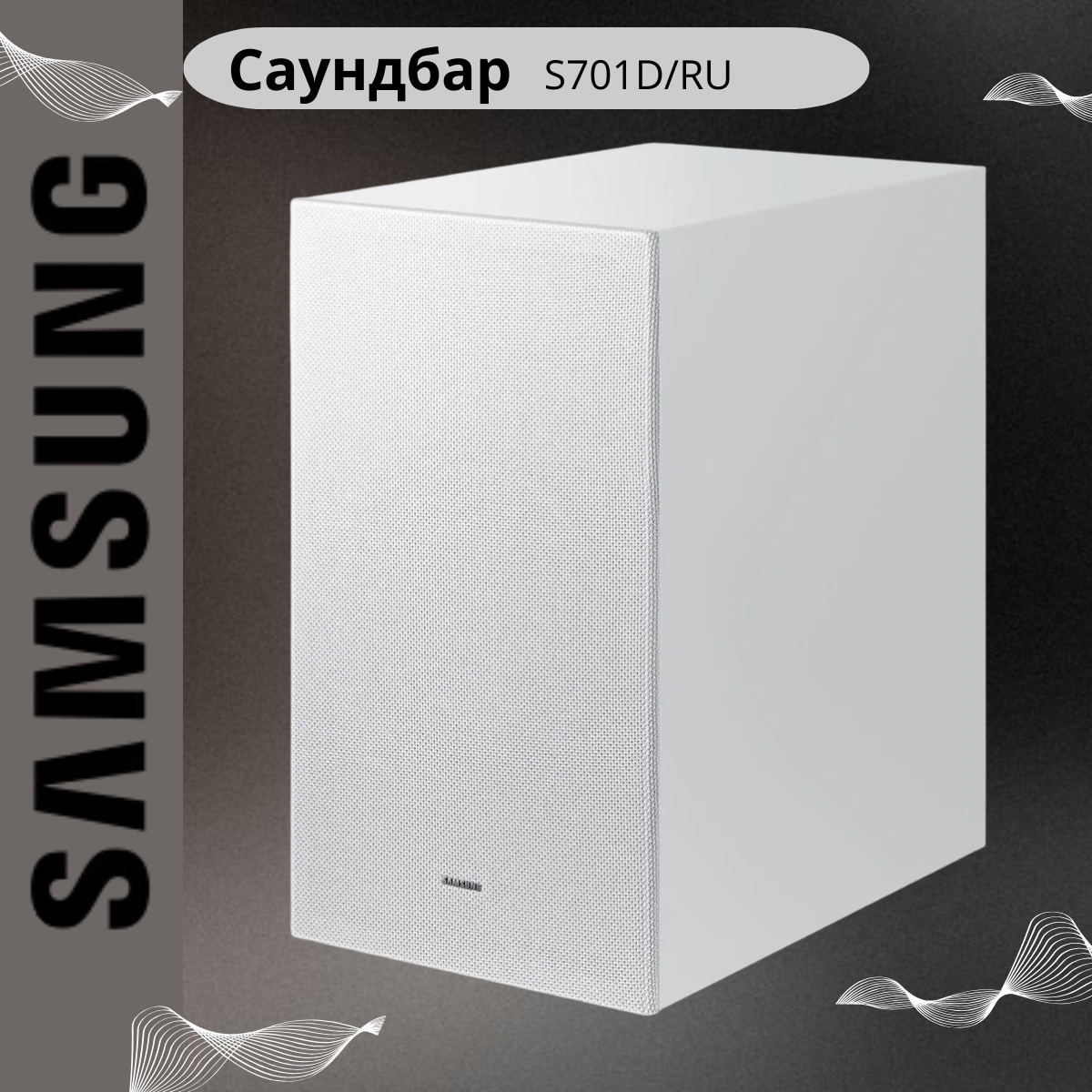 https://storage.alifshop.tj/media/images/alifshop/39813/saundbar-samsung-hw-s701d-ru-belyy-1753692984544.png