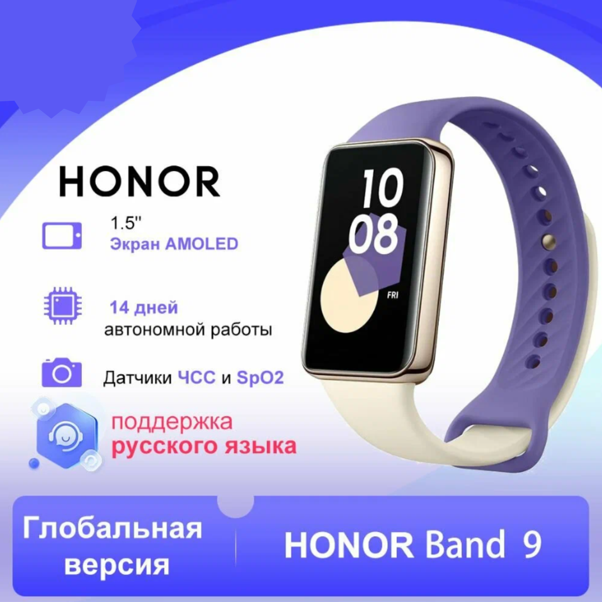 https://storage.alifshop.tj/media/images/alifshop/39837/umnye-chasy-honor-band-9-fioletovyy-1753781871534.png