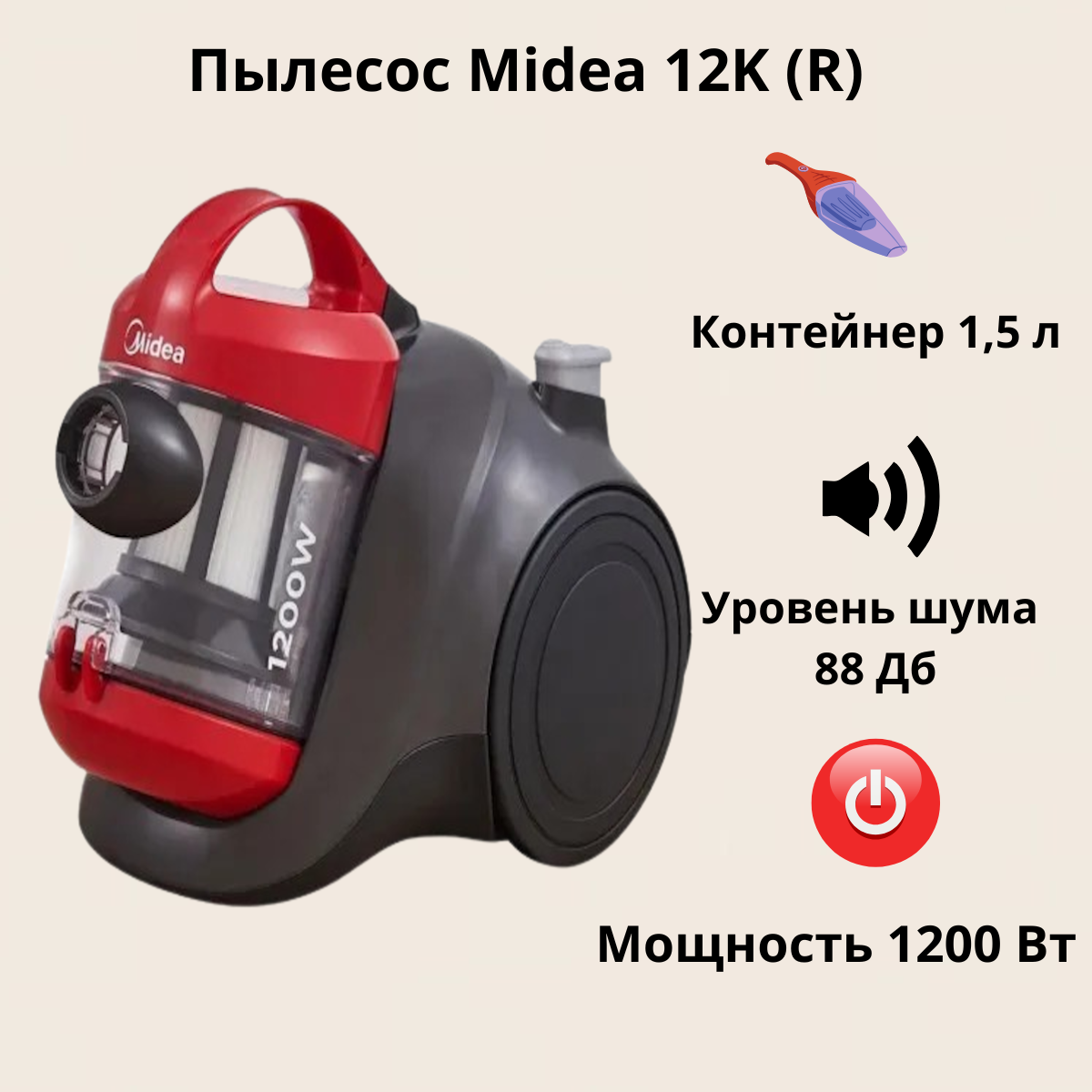 https://storage.alifshop.tj/media/images/alifshop/39838/pylesos-midea-12k-r-1-5-l-cherno-krasnyy-1753783190862.png