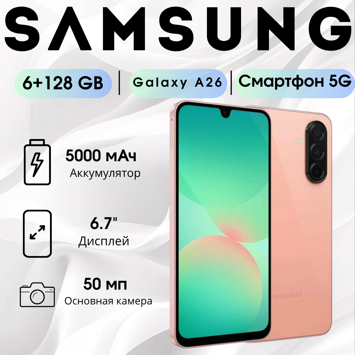 https://storage.alifshop.tj/media/images/alifshop/39842/samsung-galaxy-a26-5g-6-128-gb-rozovyy-1753786815976.png