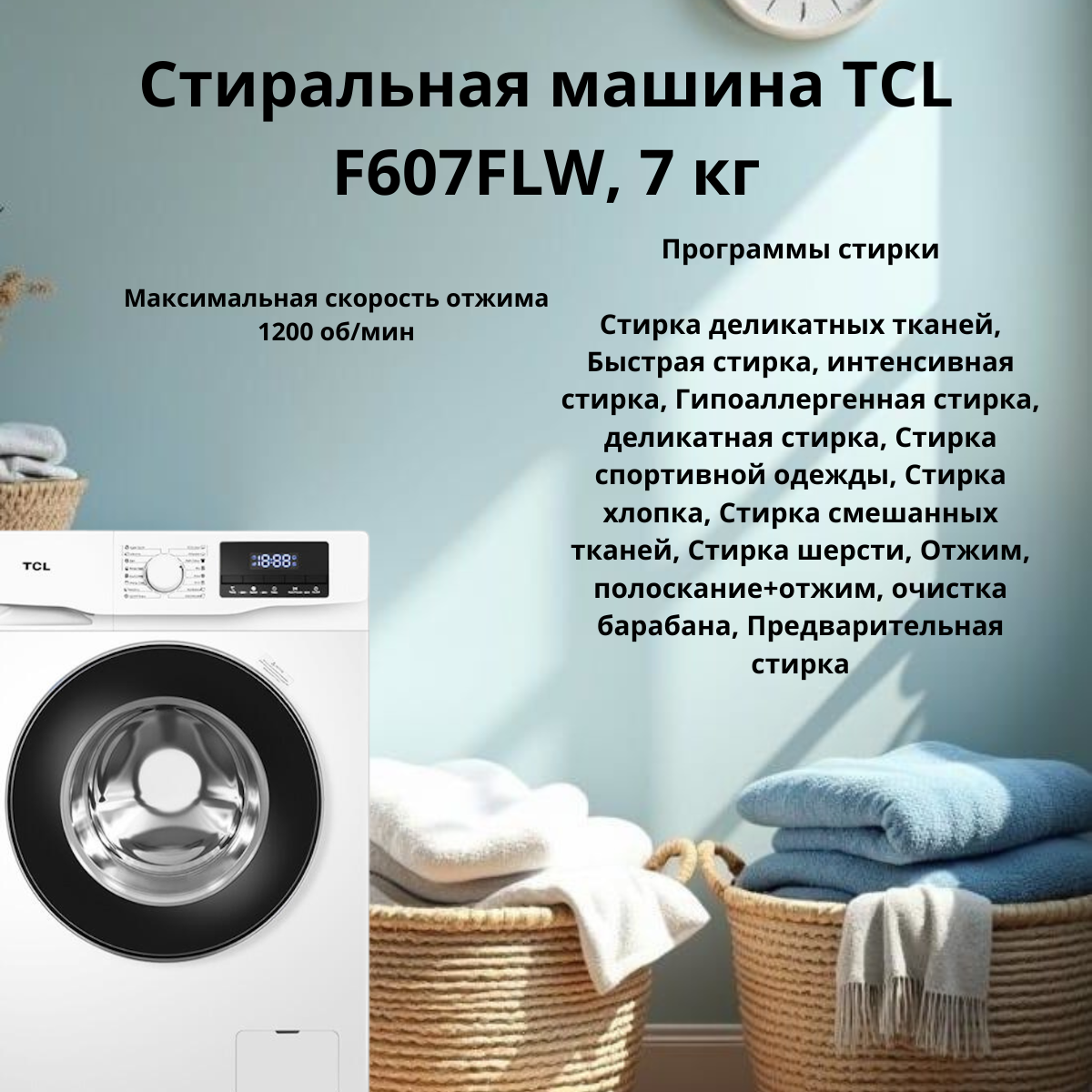 https://storage.alifshop.tj/media/images/alifshop/39846/stiralnaya-mashina-tcl-f607flw-7-kg-1753858982954.png
