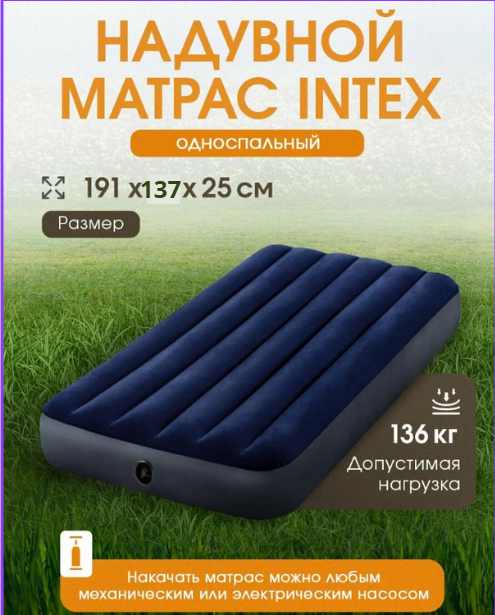 https://storage.alifshop.tj/media/images/alifshop/39848/naduvnoy-matras-intex-64757-137h191h25-1753937166416.png