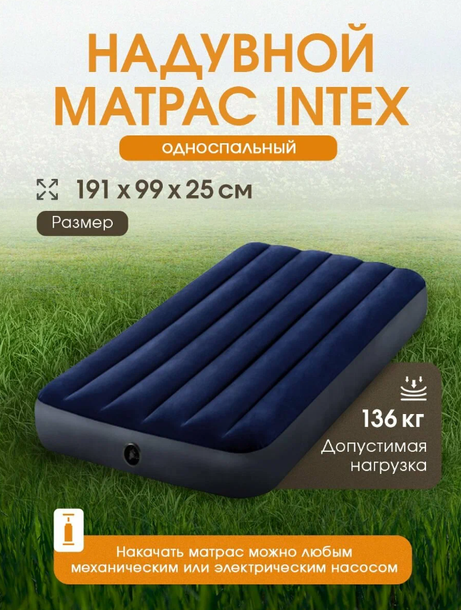 https://storage.alifshop.tj/media/images/alifshop/39849/naduvnoy-matras-intex-64757-99h191h25-1753937214545.png