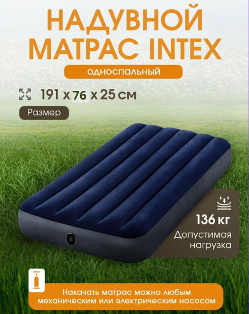 https://storage.alifshop.tj/media/images/alifshop/39850/naduvnoy-matras-intex-64757-76h191h25-1753937307503.png