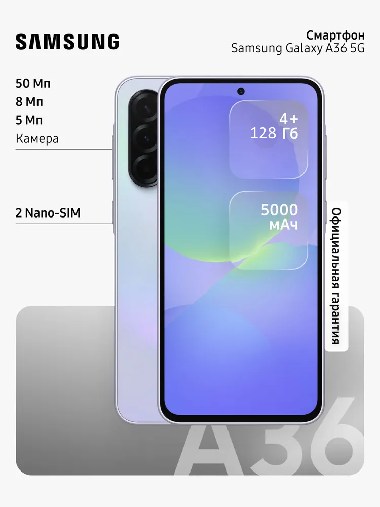 https://storage.alifshop.tj/media/images/alifshop/39856/samsung-galaxy-a36-5g-4-128-gb-belyy-1754027723868.png