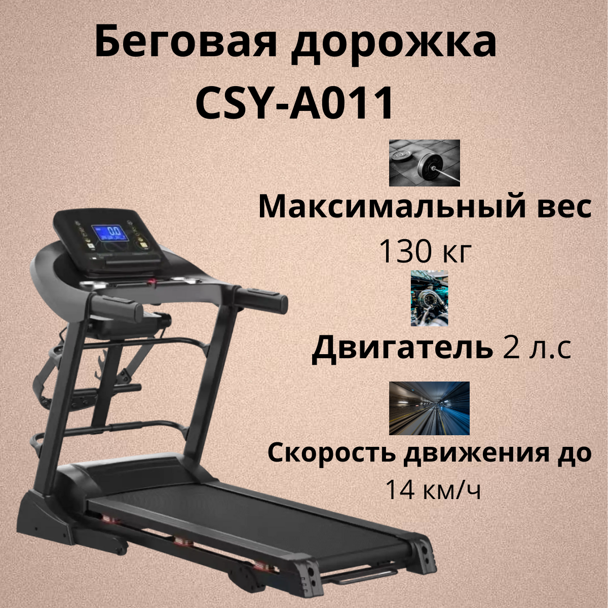 https://storage.alifshop.tj/media/images/alifshop/39862/begovaya-dorozhka-csy-a011-chernyy-1754284986547.png