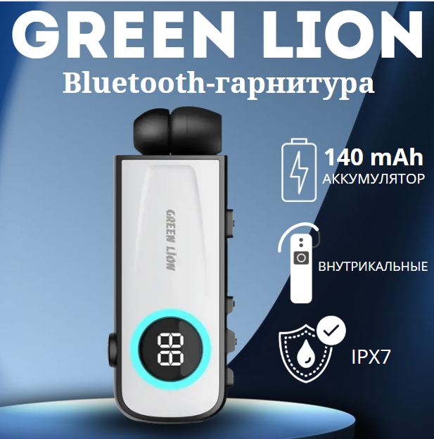 https://storage.alifshop.tj/media/images/alifshop/39867/bluetooth-garnitura-bluetooth-green-lion-communicate-mono-belyy-1754374972307.png