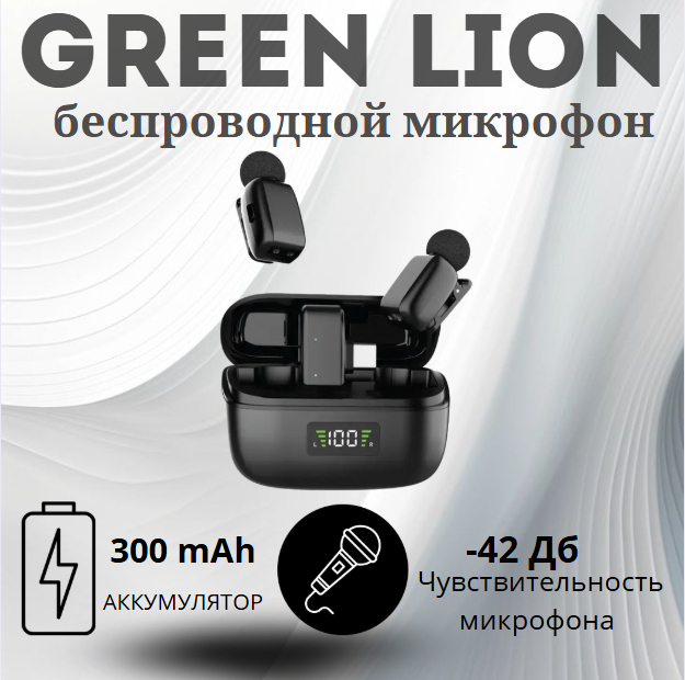 https://storage.alifshop.tj/media/images/alifshop/39869/besprovodnoy-mikrofon-green-lion-flex-mic-duo-chernyy-1754375996269.png