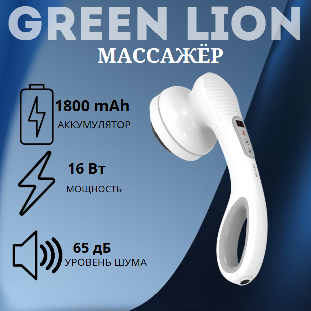 https://storage.alifshop.tj/media/images/alifshop/39870/massazher-besprovodnoy-green-lion-relax-glide-belyy-1754377155256.png