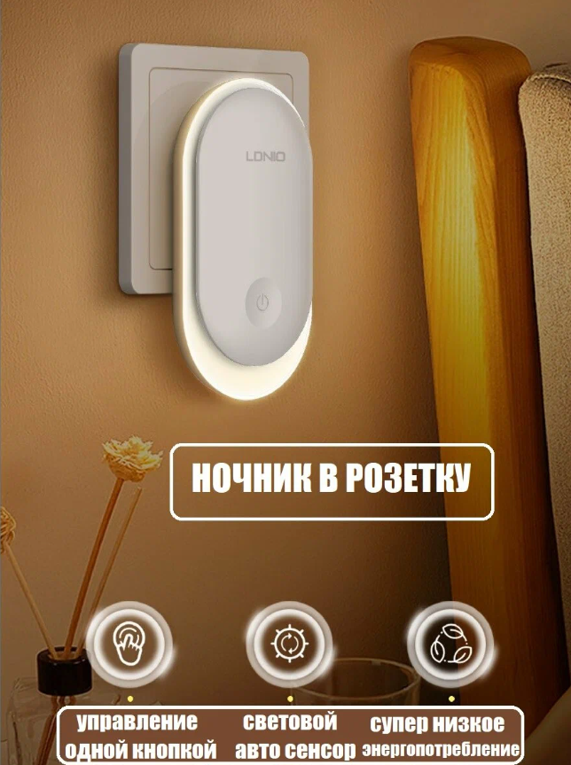 https://storage.alifshop.tj/media/images/alifshop/39871/svetilnik-nochnik-v-rozetku-ldnio-y1-svetodiodnyy-belyy-1754383633157.png