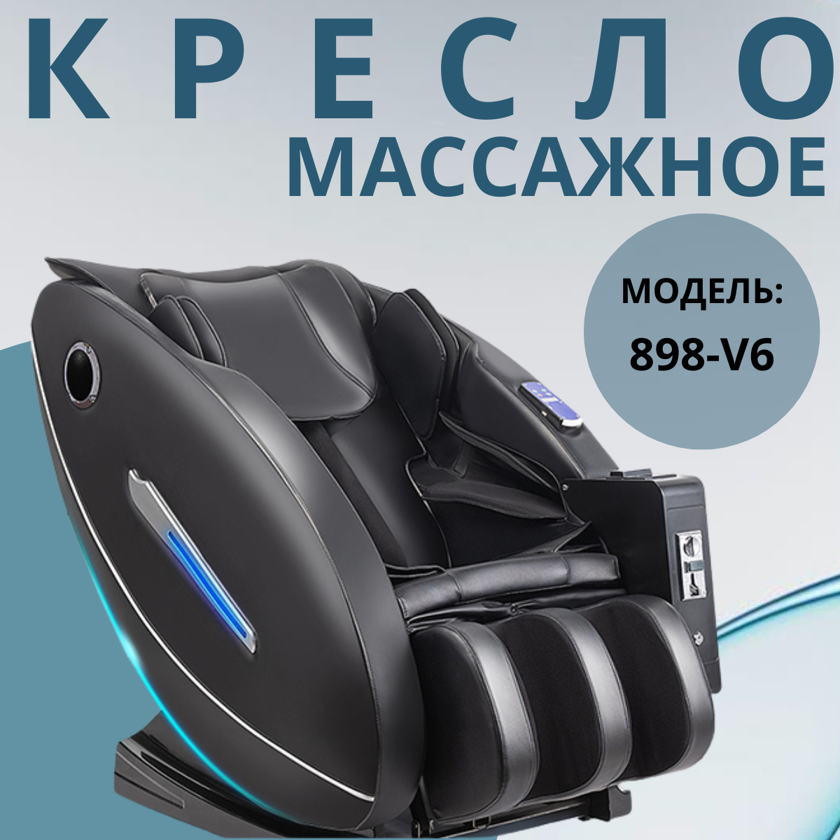 https://storage.alifshop.tj/media/images/alifshop/39877/massazhnoe-kreslo-898-v6-chernyy-1754468578044.png