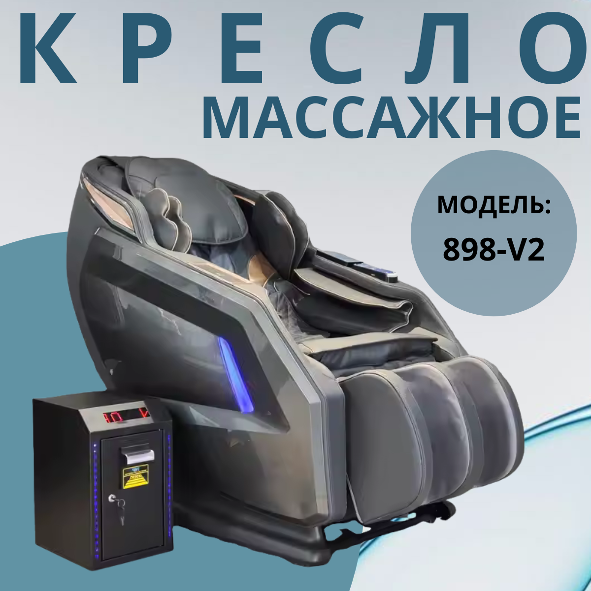 https://storage.alifshop.tj/media/images/alifshop/39879/massazhnoe-kreslo-898-v2-ceryy-1754471825351.png