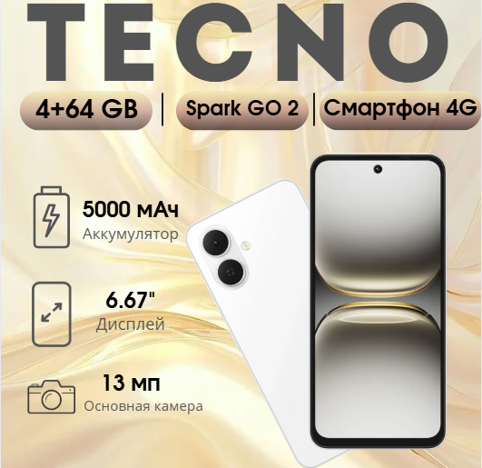 https://storage.alifshop.tj/media/images/alifshop/39888/tecno-spark-go-2-4-64-gb-belyy-1754481407480.png