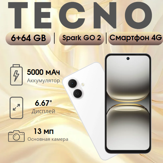 https://storage.alifshop.tj/media/images/alifshop/39891/tecno-spark-go-2-6-64-gb-belyy-1754481762767.png