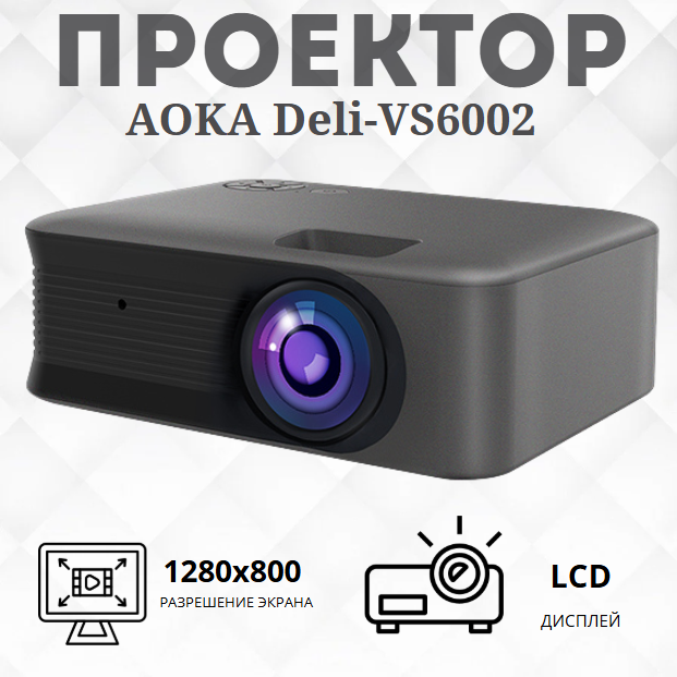 https://storage.alifshop.tj/media/images/alifshop/39908/proektor-aoka-deli-vs6002-chernyy-1754547918203.png