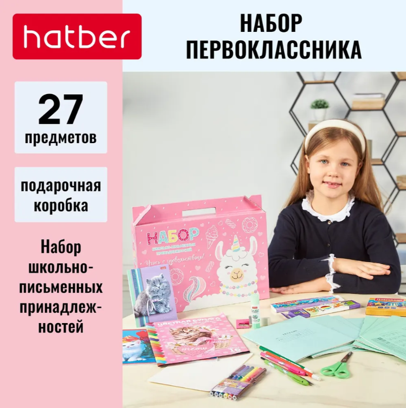 https://storage.alifshop.tj/media/images/alifshop/39914/nabor-pervoklassnika-hatber-uchis-s-udovolstviem-v-podarochnoy-korobochke-27-predmetov-1754718995738.png