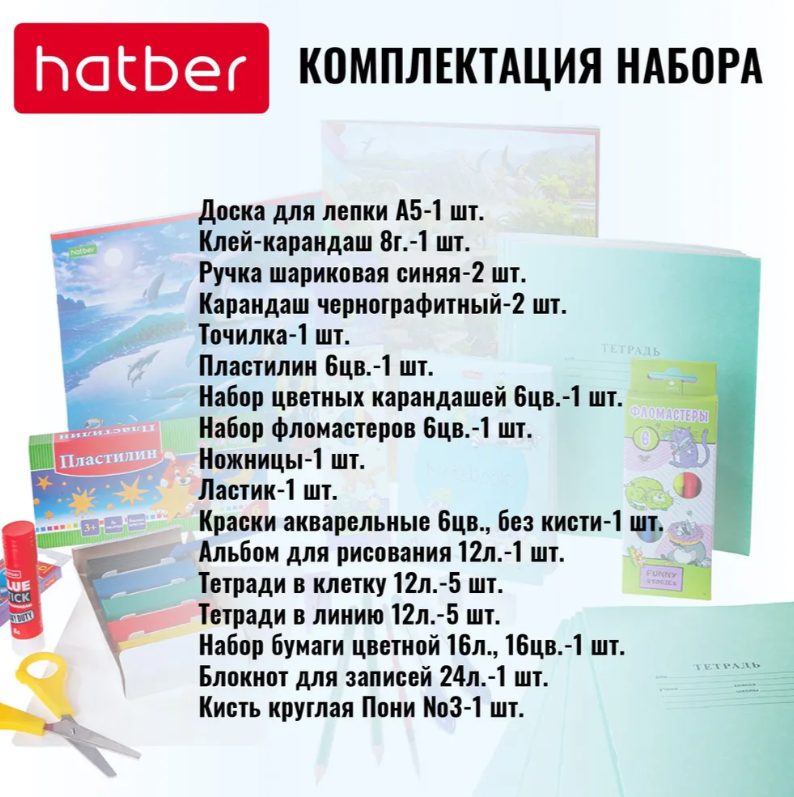 https://storage.alifshop.tj/media/images/alifshop/39914/nabor-pervoklassnika-hatber-uchis-s-udovolstviem-v-podarochnoy-korobochke-27-predmetov-1754719001439.png