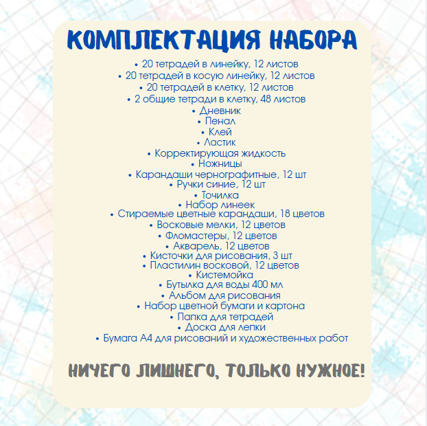 https://storage.alifshop.tj/media/images/alifshop/39916/nabor-shkolnyh-prinadlezhnostey-dlya-malchikov-2-4-klassov-85-predmetov-1754733410141.png
