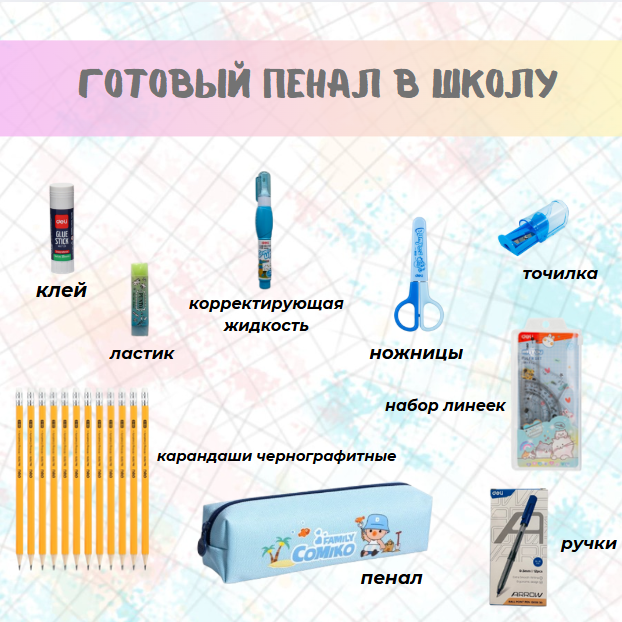https://storage.alifshop.tj/media/images/alifshop/39916/nabor-shkolnyh-prinadlezhnostey-dlya-malchikov-2-4-klassov-85-predmetov-1754733415136.png