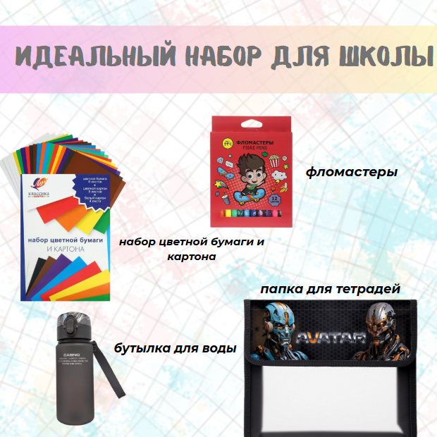 https://storage.alifshop.tj/media/images/alifshop/39916/nabor-shkolnyh-prinadlezhnostey-dlya-malchikov-2-4-klassov-85-predmetov-1754733418600.png