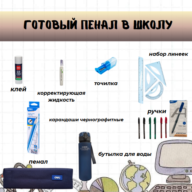 https://storage.alifshop.tj/media/images/alifshop/39917/nabor-shkolnyh-prinadlezhnostey-dlya-malchikov-5-8-klassov-71-predmet-1754737979065.png